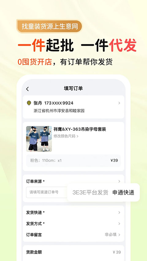 生意网童装货源