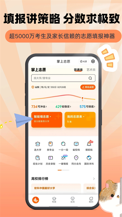 掌上志愿