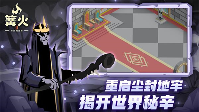 篝火2神秘海域手游