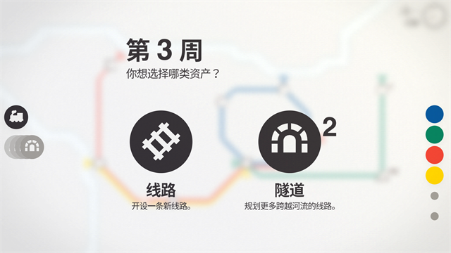 迷你地铁手机版