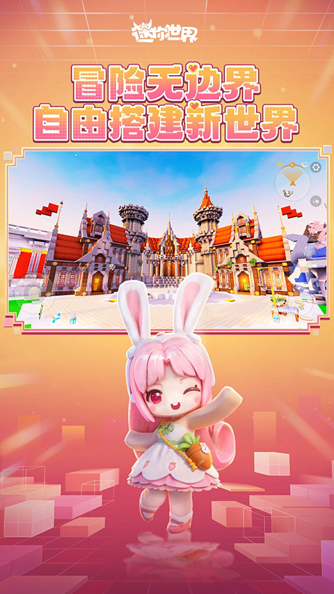 迷你世界手游最新版