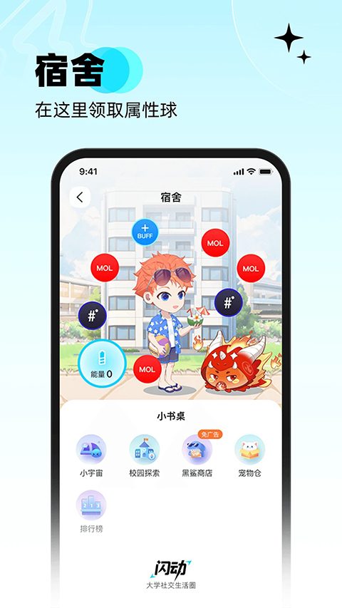 闪动校园app官方版