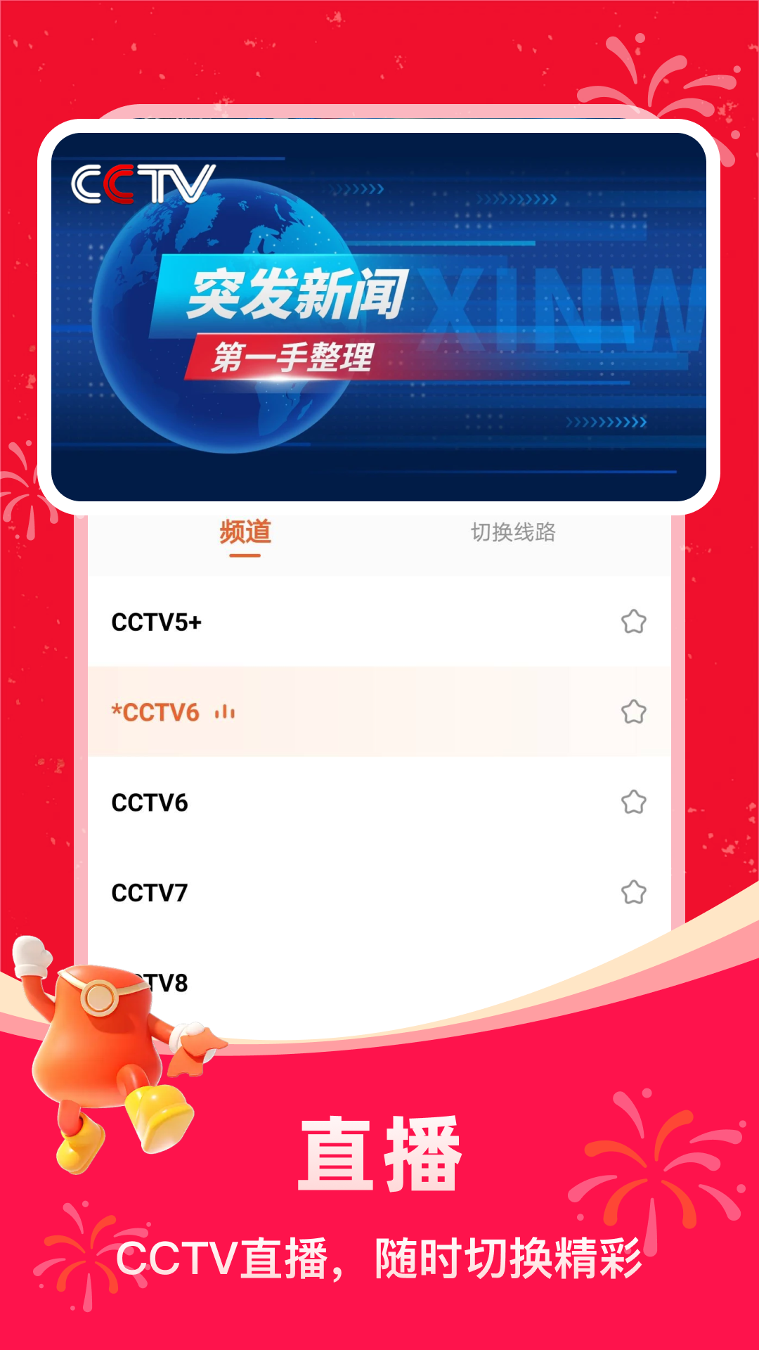 掌上电视直播app