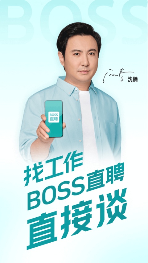 BOSS直聘app官方正版