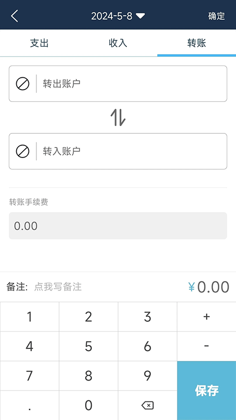 家庭简易记账本app
