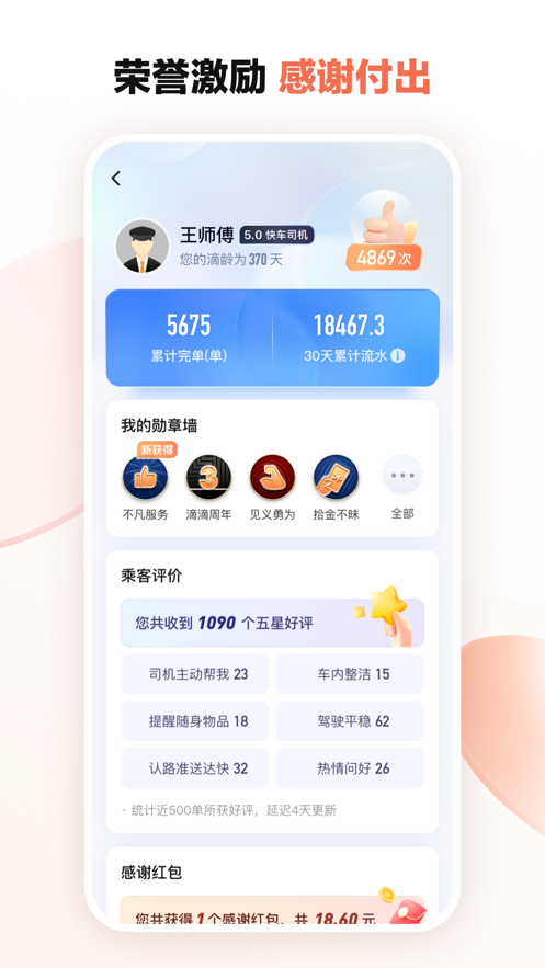 滴滴车主司机端