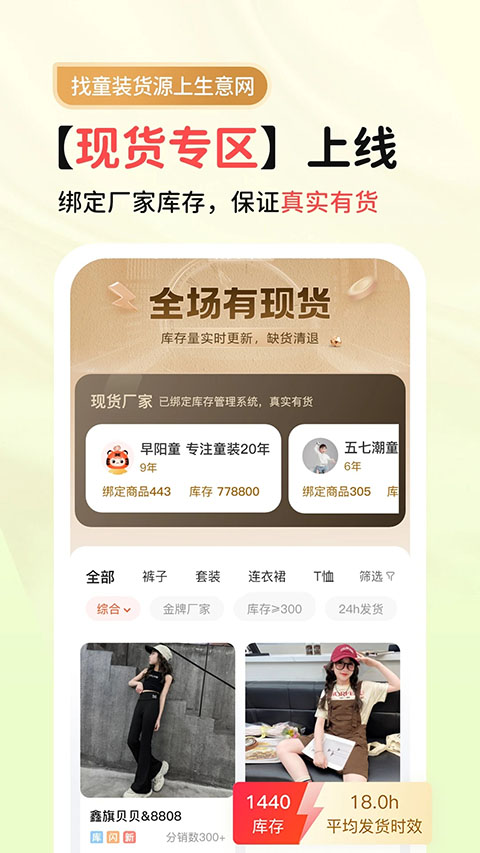 生意网童装货源