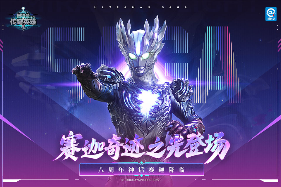 奥特曼传奇英雄游戏