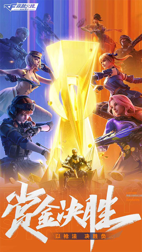 穿越火线官方正版