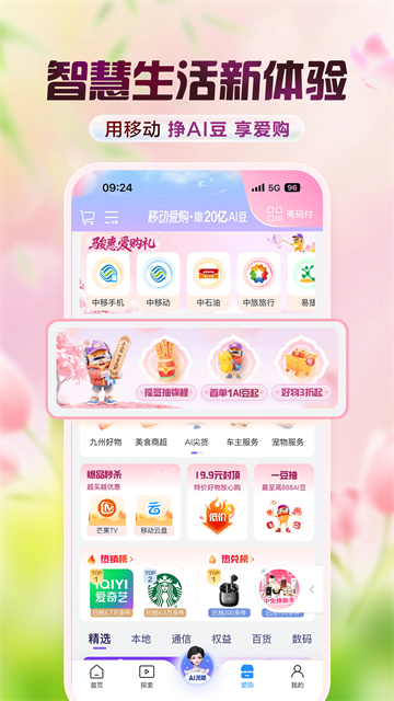 中国移动app最新版