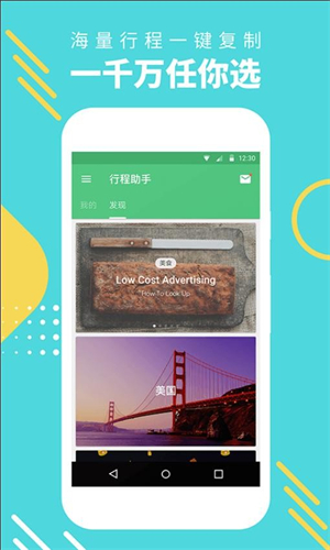 穷游行程助手app手机版