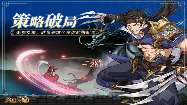 三国志将星闪耀最新版