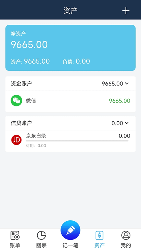 家庭简易记账本app