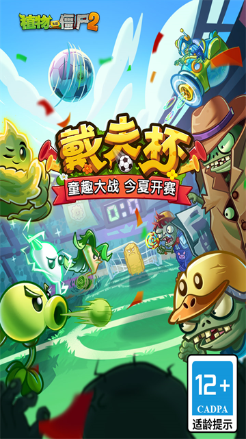 植物大战僵尸花园战争2手游