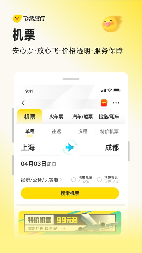 飞猪旅行app手机版