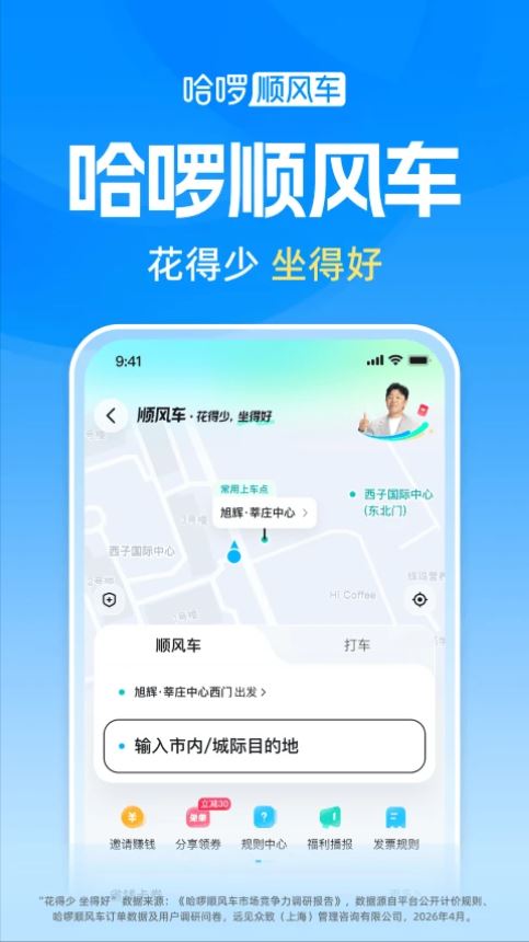 哈啰出行app官方正版