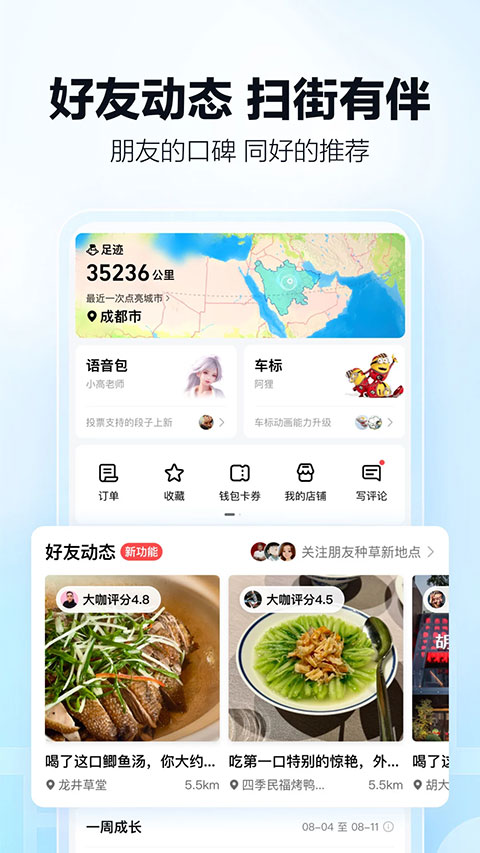 高德地图app官方正版