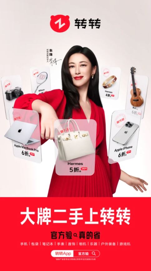 转转