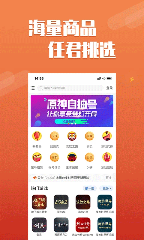 嘟嘟网络游戏交易平台