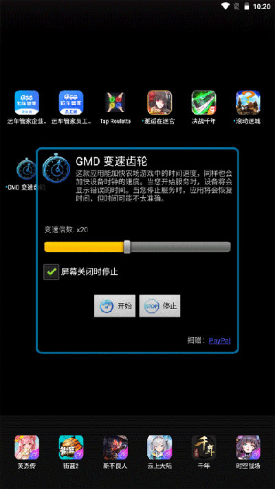 gmd变速齿轮app安卓版