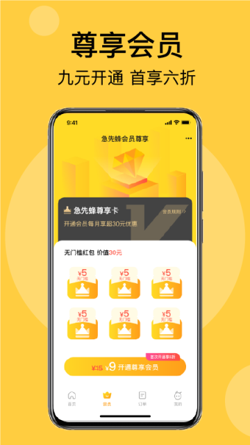 急先蜂app安卓版