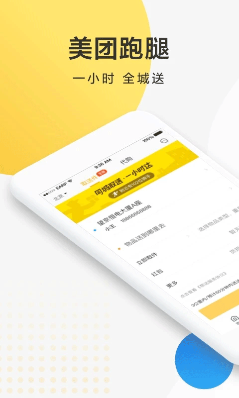 美团跑腿app最新版