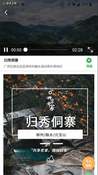 嗨走乡村
