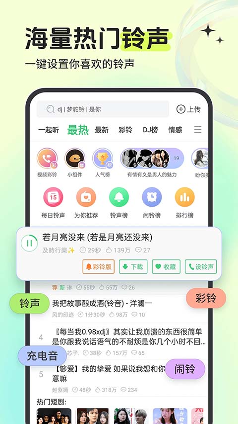 铃声多多app官方版