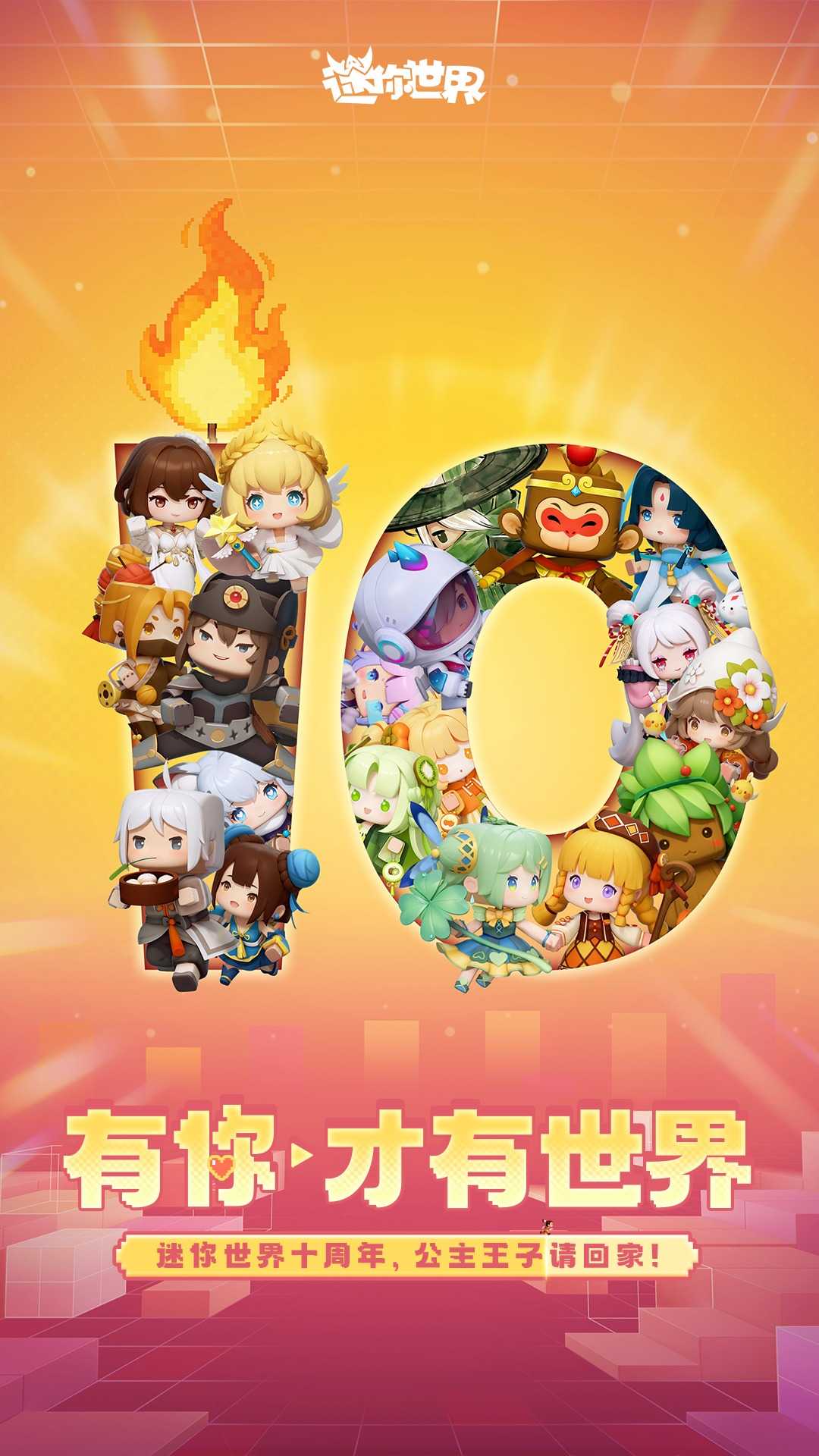 迷你世界官方正版