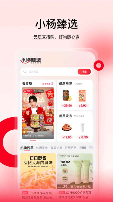 小杨臻选
