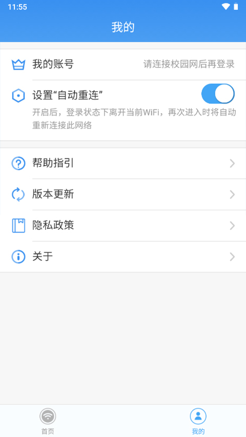 天翼校园app最新版
