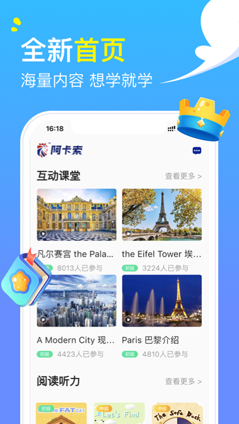 阿卡索英语