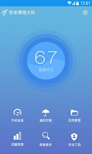 手机加速神器app
