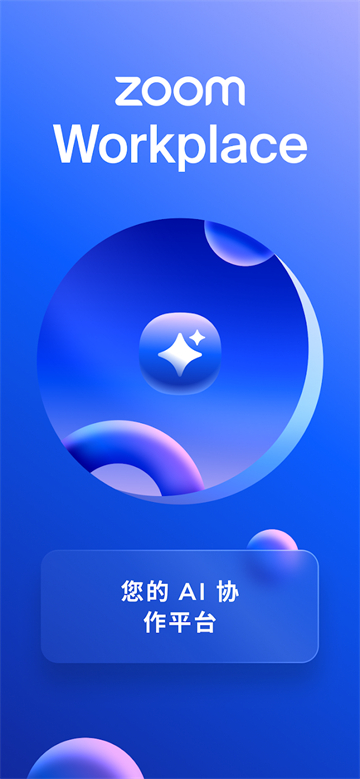 zoom会议app手机版