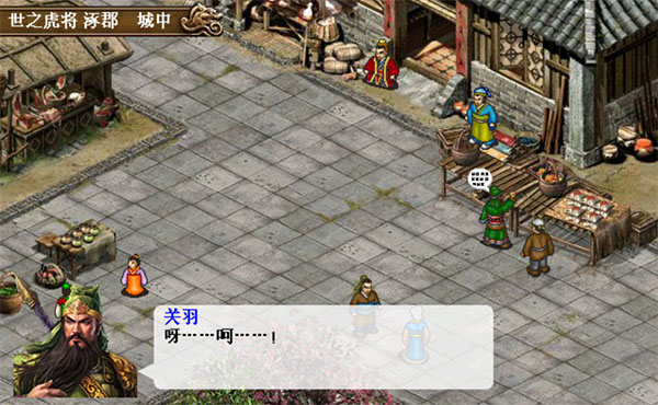 三国志刘备传手机版