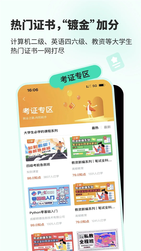 大学生智慧树