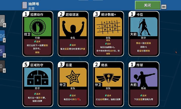 篮下王朝战术大师安卓版