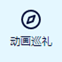anitabi官方正版