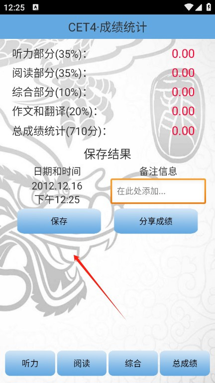 英语四六级算分器