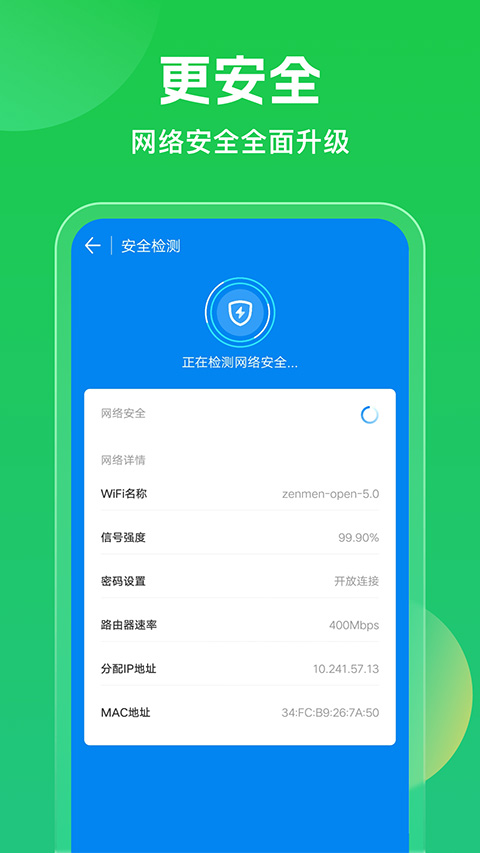 WiFi万能钥匙app官方版