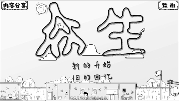 众生游戏