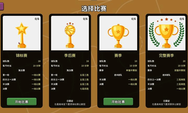 篮下王朝战术大师安卓版