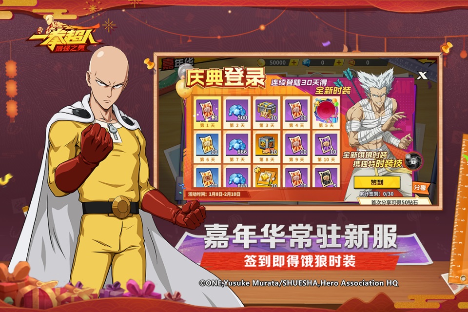 一拳超人：最强之男