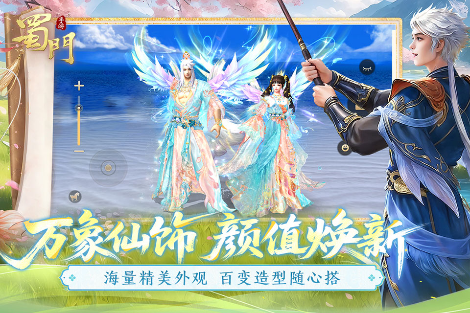 蜀门