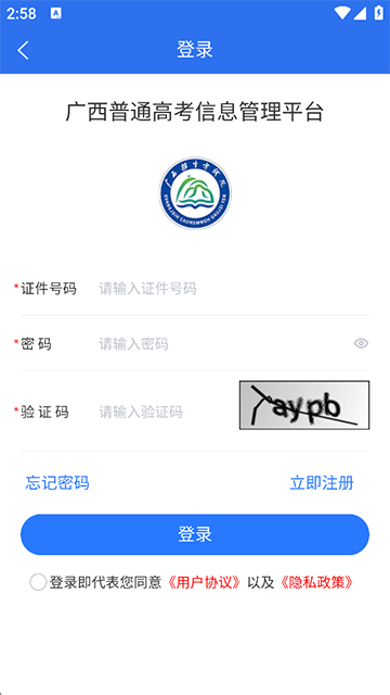 广西普通高考信息管理平台