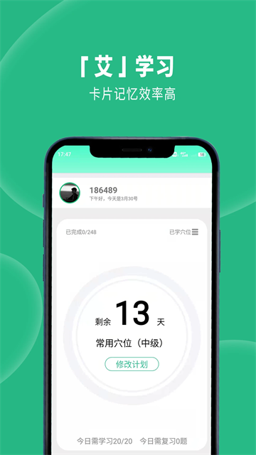 经络穴位图解app安卓版