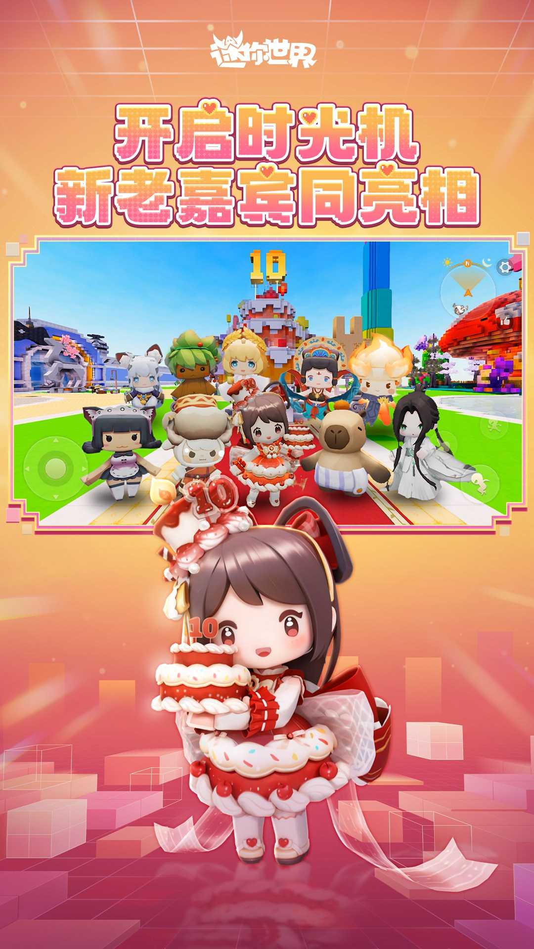 迷你世界官方正版