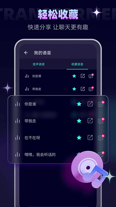 万能语音变声器app