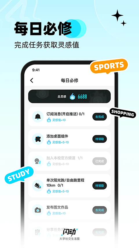 闪动校园app最新版