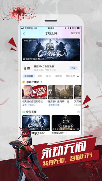 CC直播app安卓版